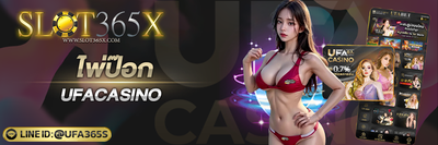 ไพ่ป๊อก UFACASINO