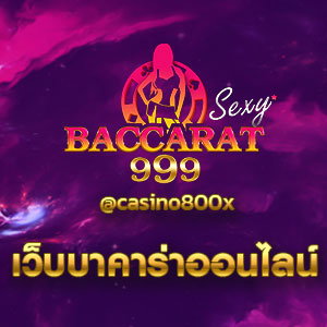 เว็บบาคาร่าออนไลน์