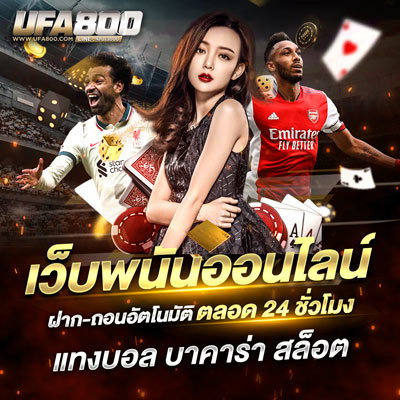 ยูฟ่าเบท