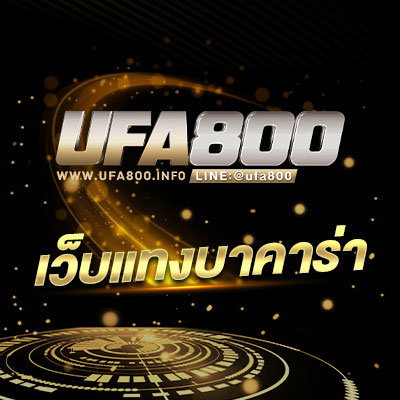 เว็บแทงบาคาร่า