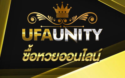 ซื้อหวยออนไลน์