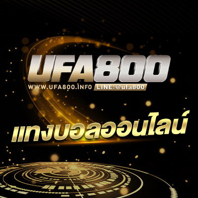แทงบอลออนไลน์