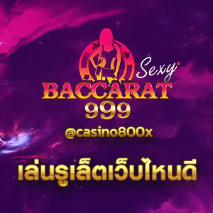 เล่นรูเล็ตเว็บไหนดี