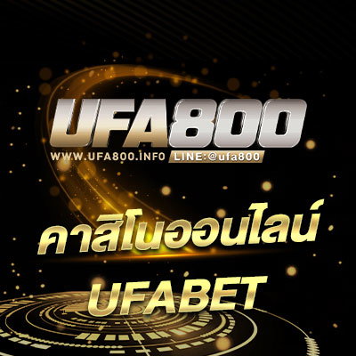 คาสิโนออนไลน์UFABET
