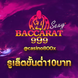รูเล็ตขั้นต่ำ10บาท
