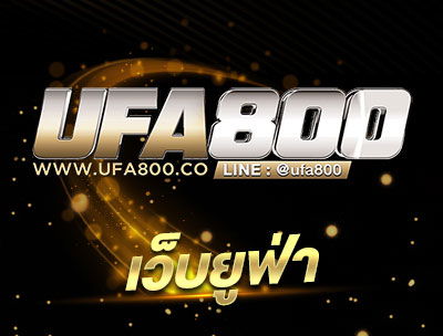 เว็บยูฟ่า