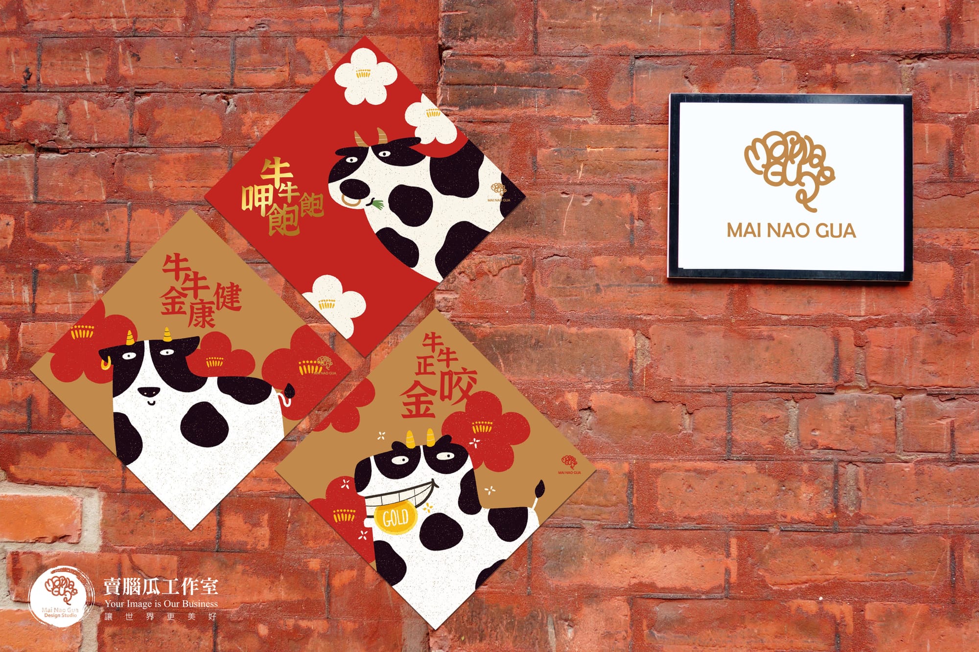 賣腦瓜的牛年春聯