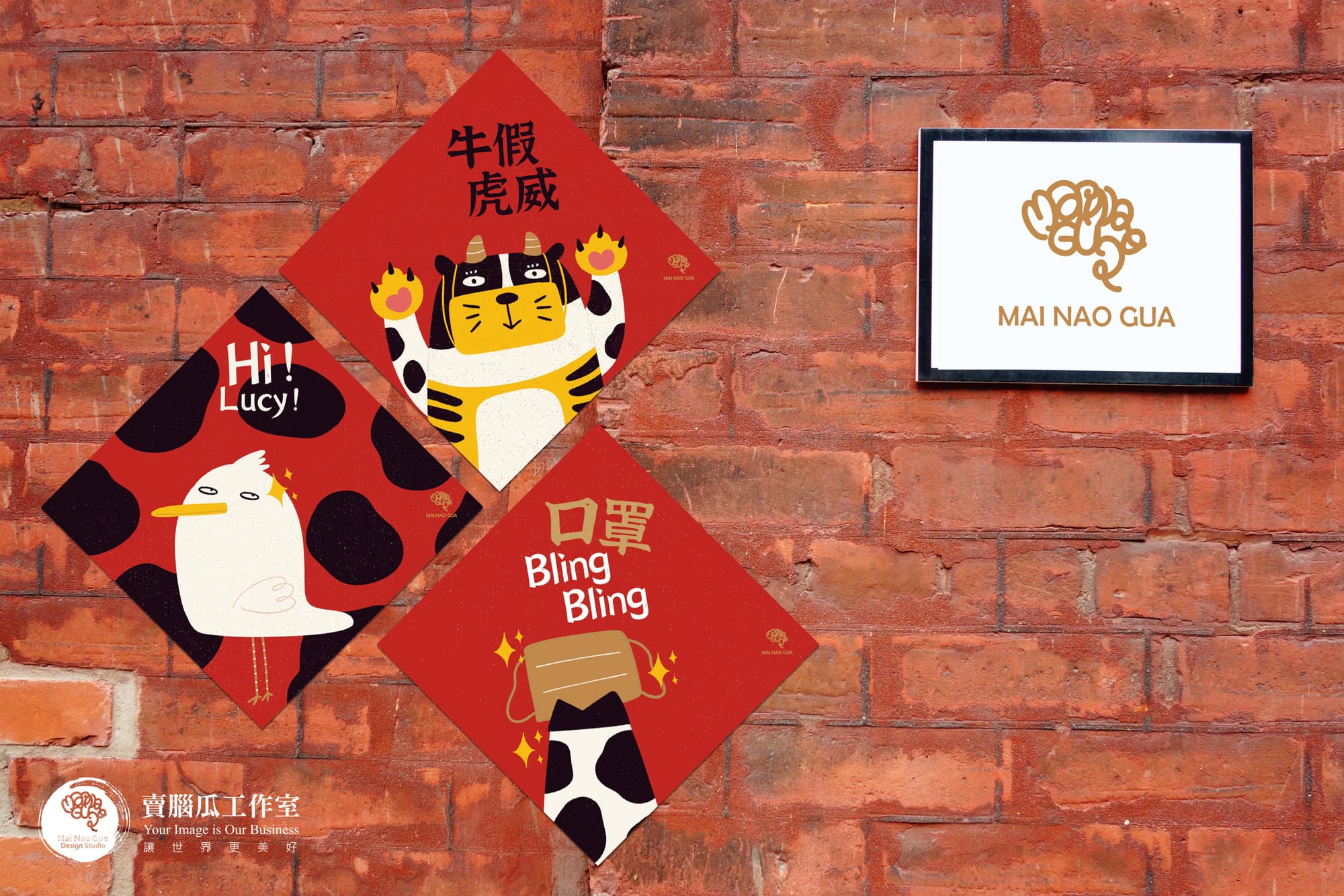 賣腦瓜的牛年春聯