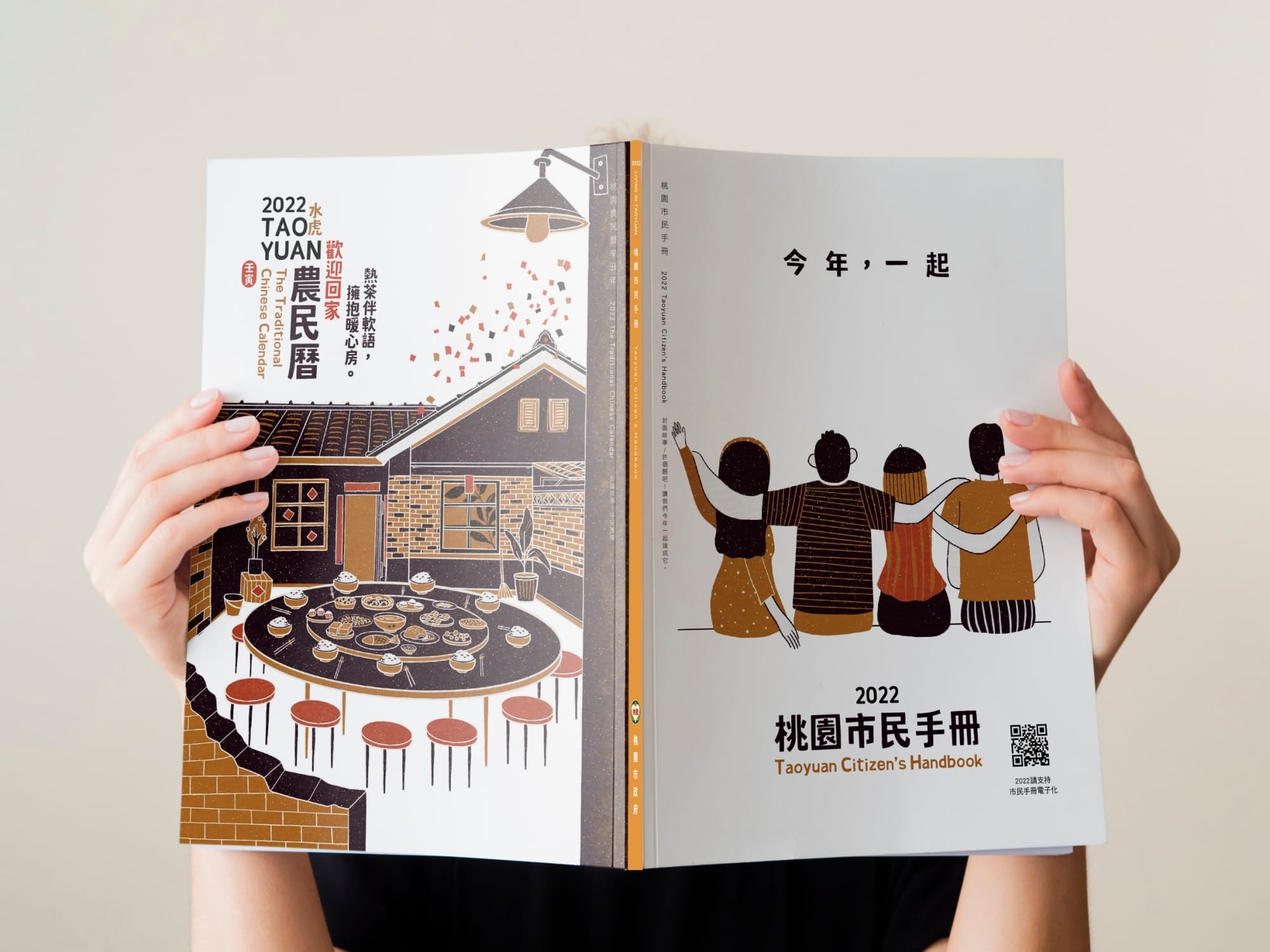 書籍編撰與設計(桃園市市民手冊)