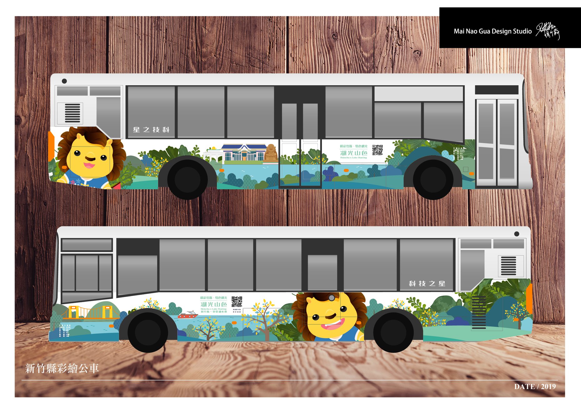 彩繪公車(以新竹縣政府為例)