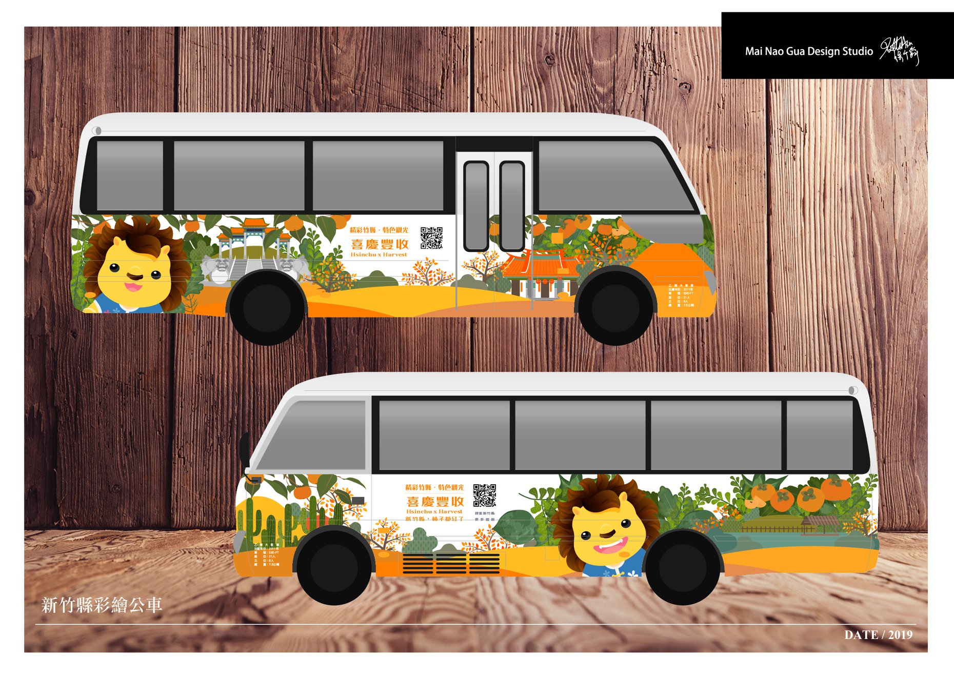 彩繪公車(以新竹縣政府為例)