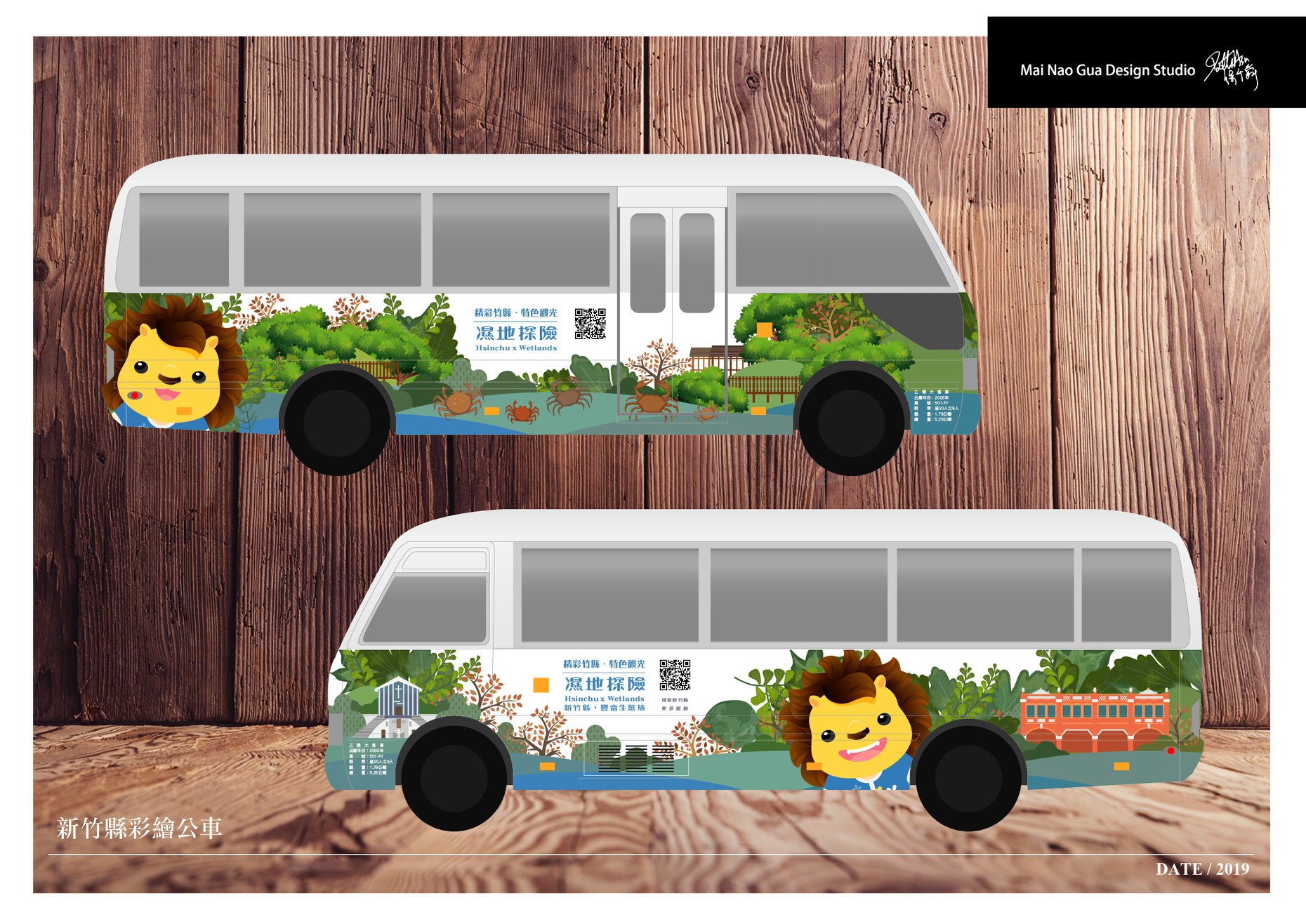 彩繪公車(以新竹縣政府為例)