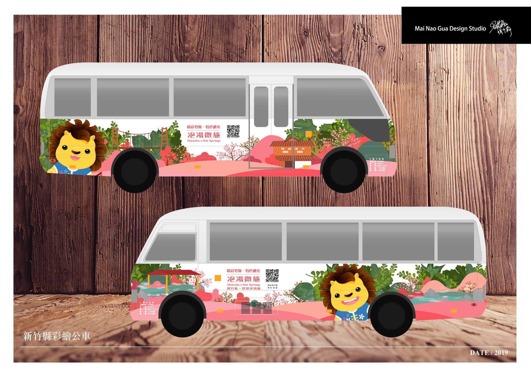 彩繪公車(以新竹縣政府為例)