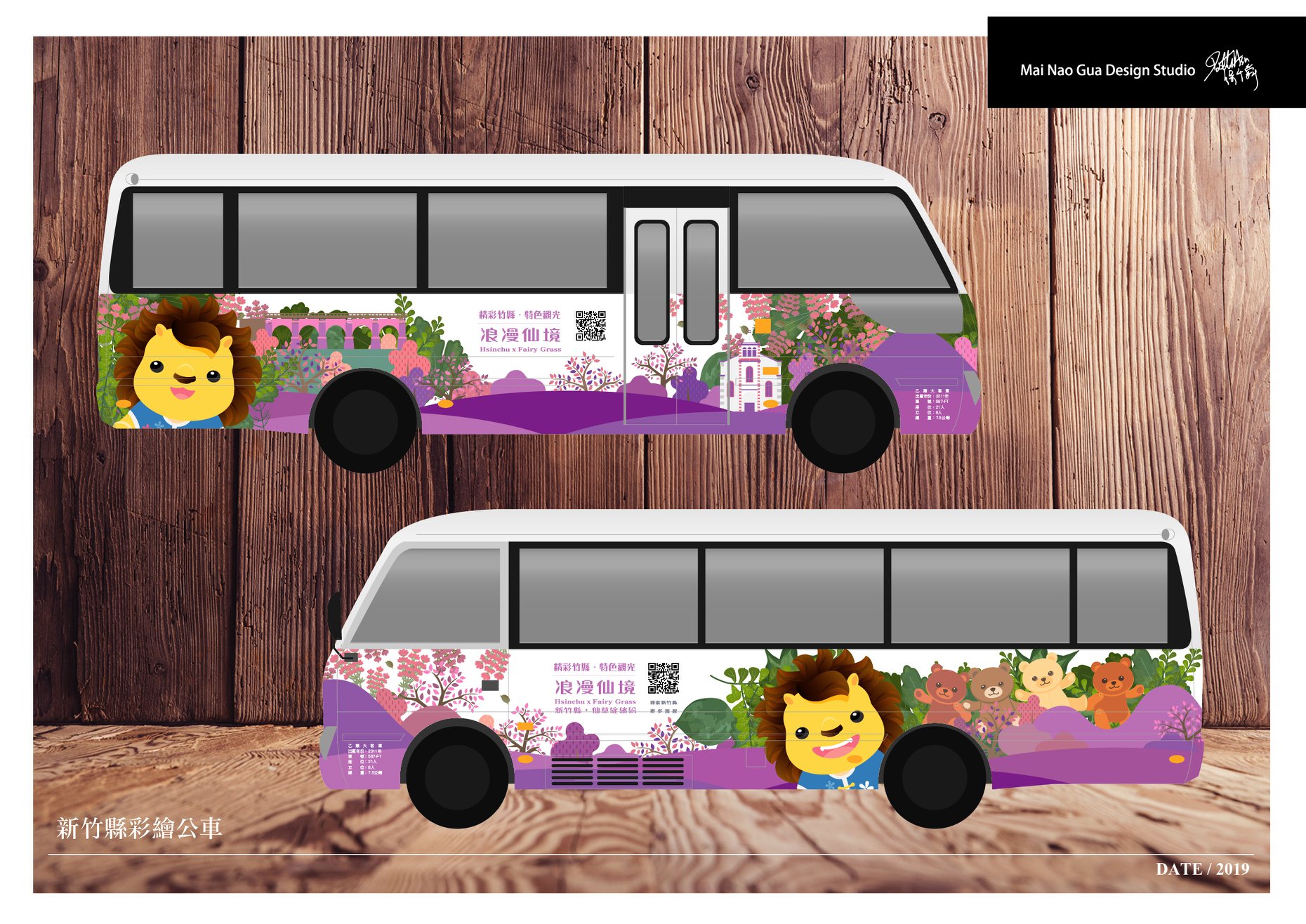 彩繪公車(以新竹縣政府為例)