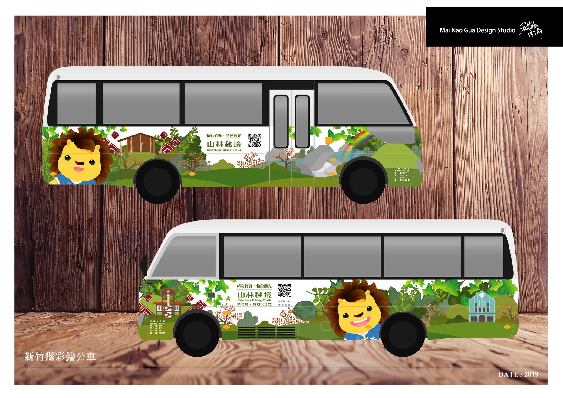 彩繪公車(以新竹縣政府為例)