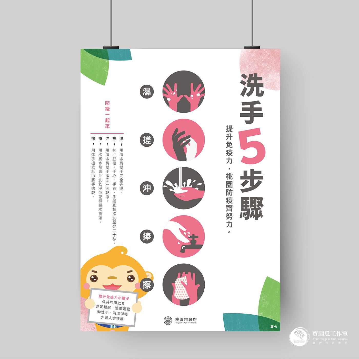 防疫標示(以林管處、防檢局、桃市府為例)