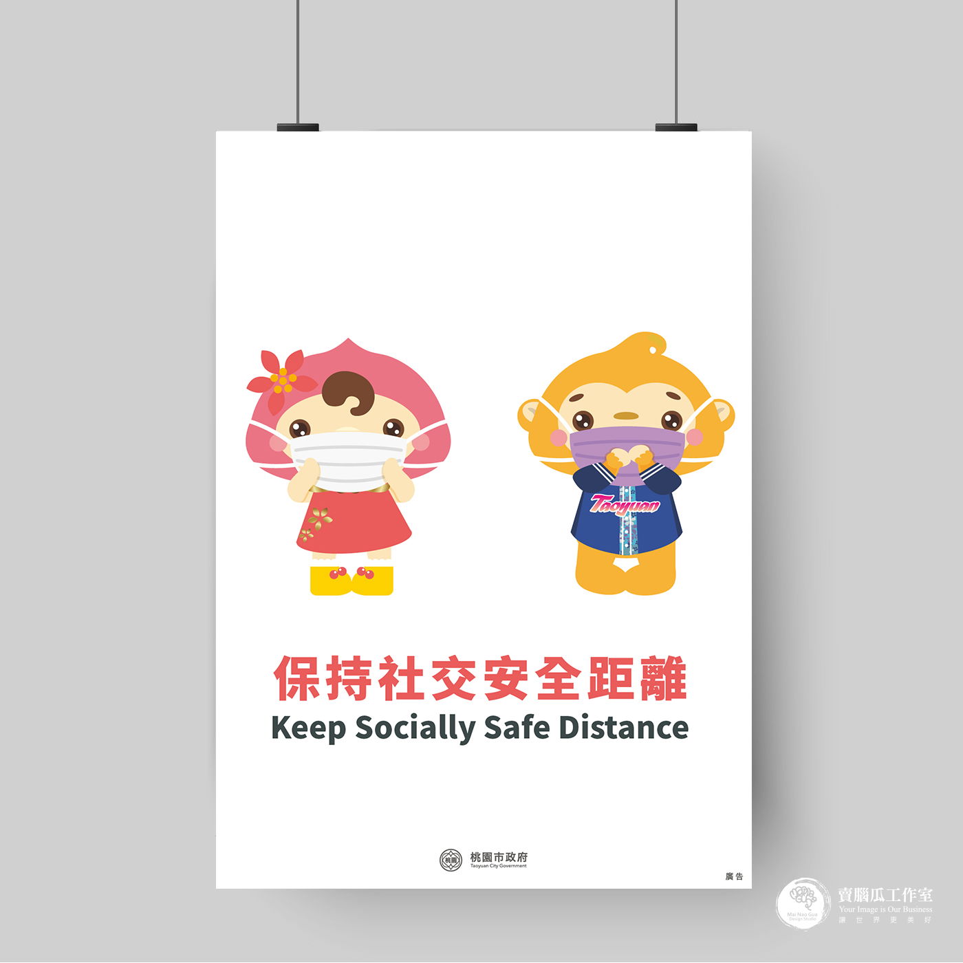 防疫標示(以林管處、防檢局、桃市府為例)