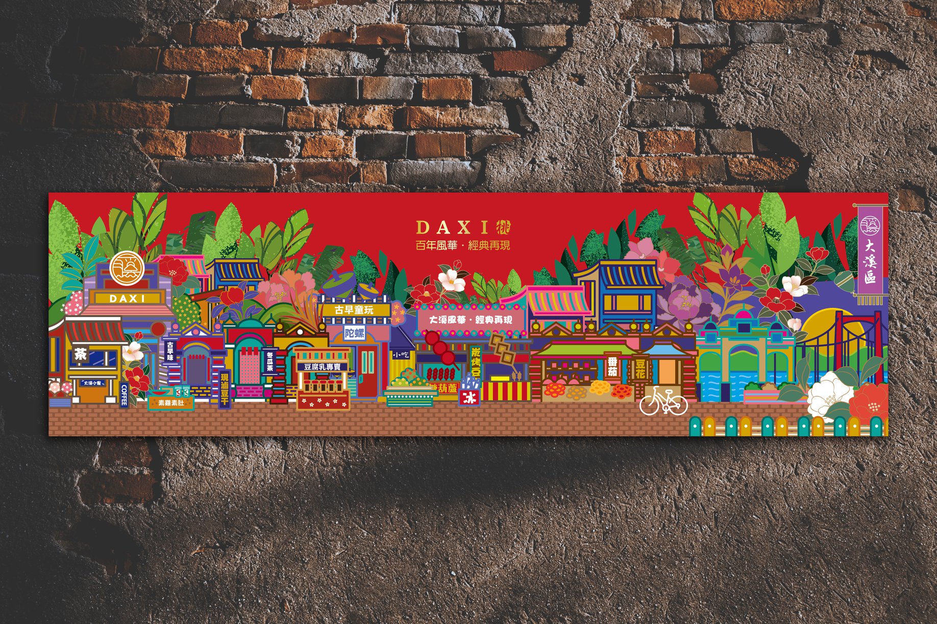 牆面設計(以大溪區公所為例)