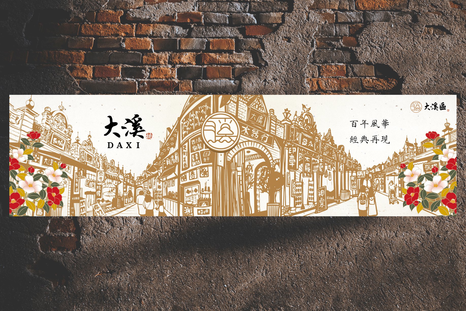 牆面設計(以大溪區公所為例)