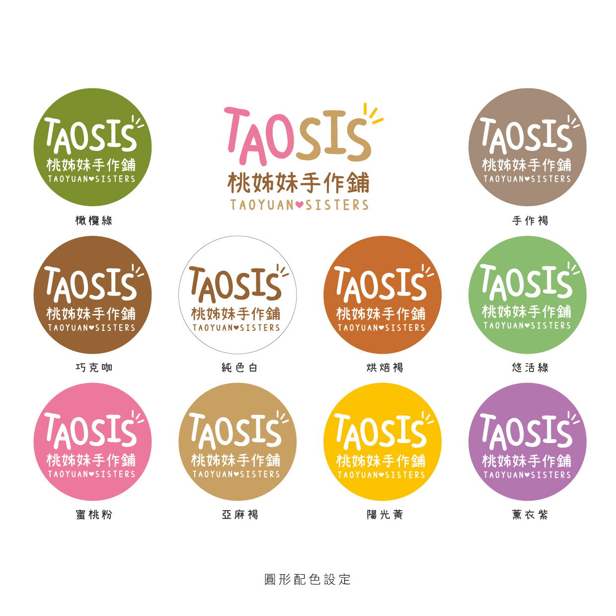 標誌設計(以桃姊妹店鋪為例)