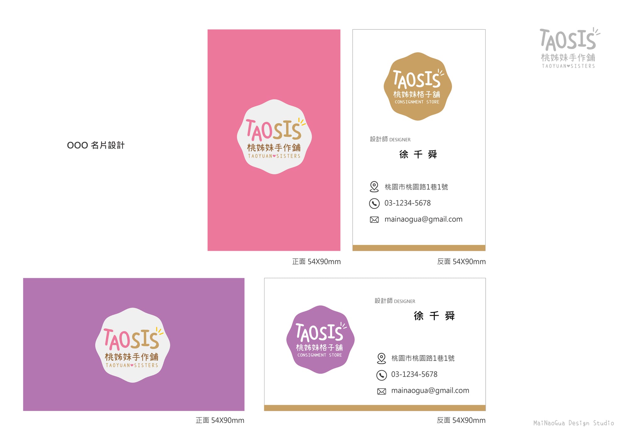 標誌設計(以桃姊妹店鋪為例)