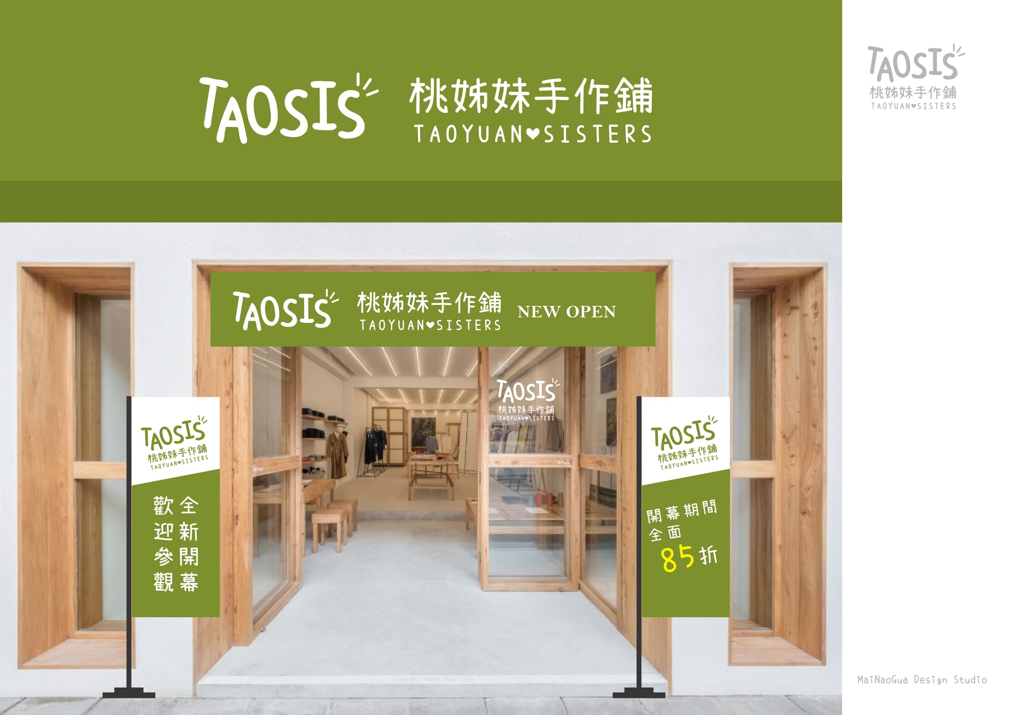 標誌設計(以桃姊妹店鋪為例)