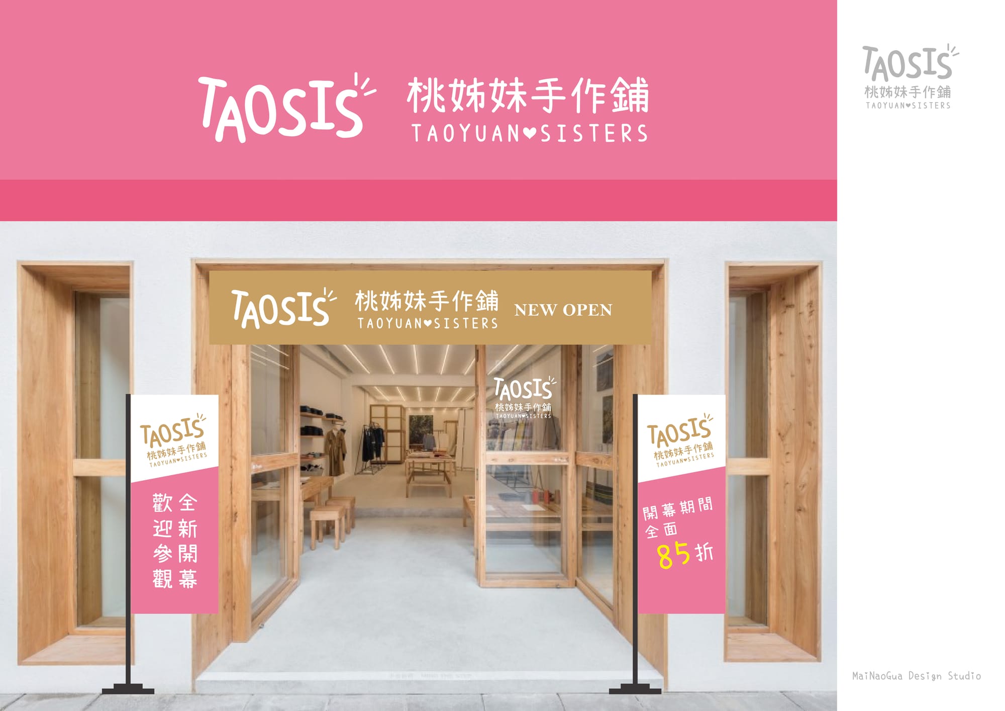 標誌設計(以桃姊妹店鋪為例)