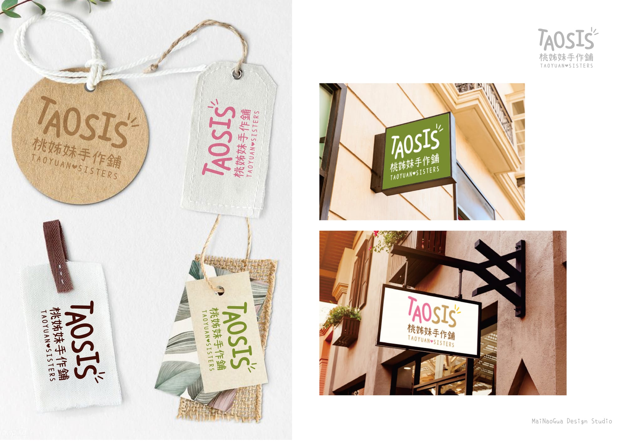 標誌設計(以桃姊妹店鋪為例)
