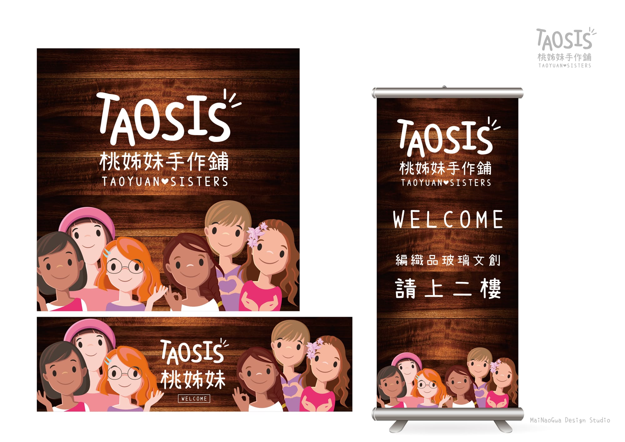 標誌設計(以桃姊妹店鋪為例)