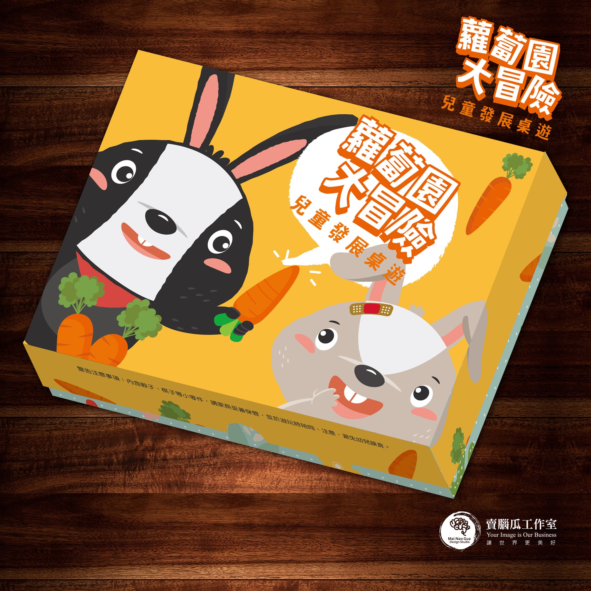 桌遊設計(以蘿蔔園大冒險為例) - 伊甸基金會