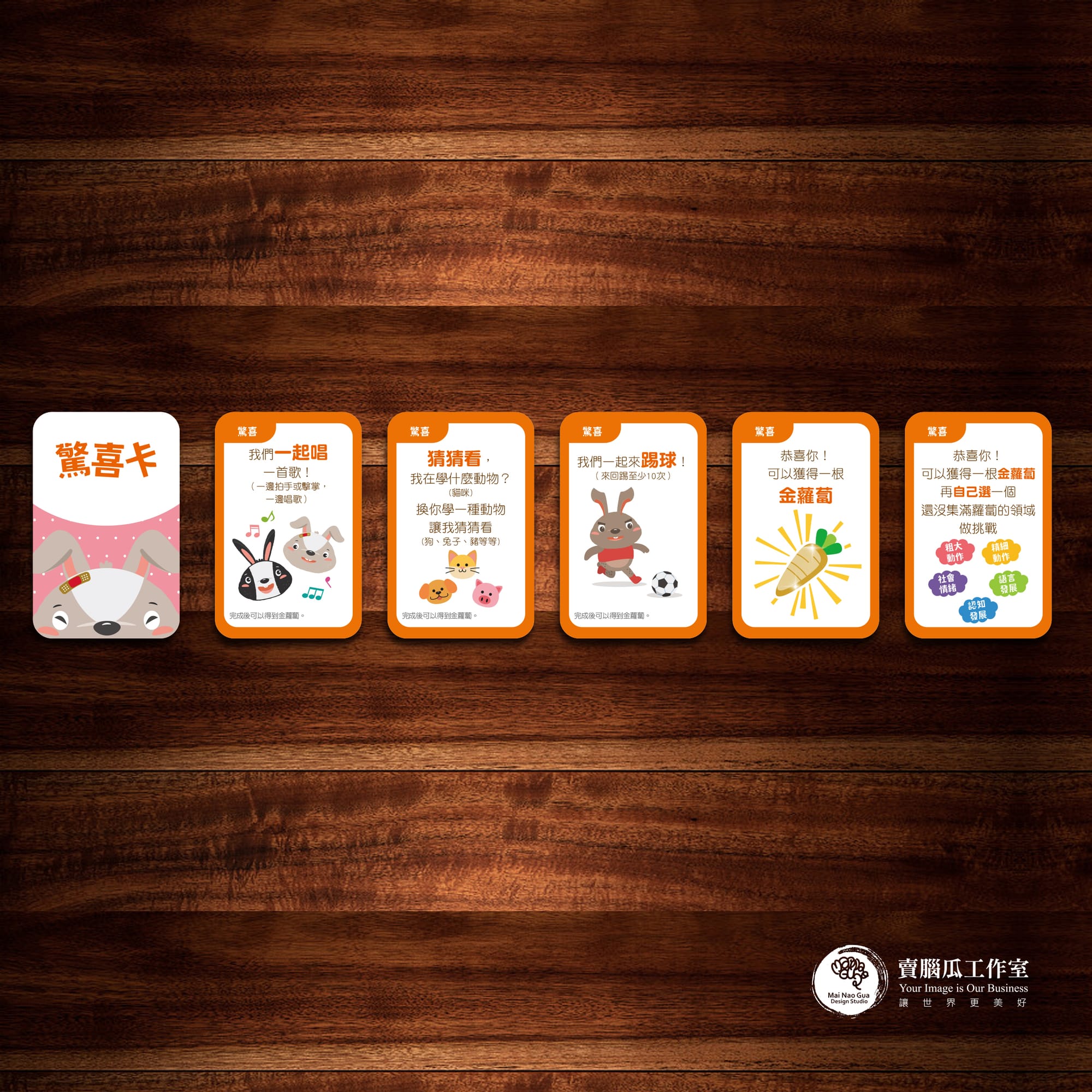 桌遊設計(以蘿蔔園大冒險為例) - 伊甸基金會