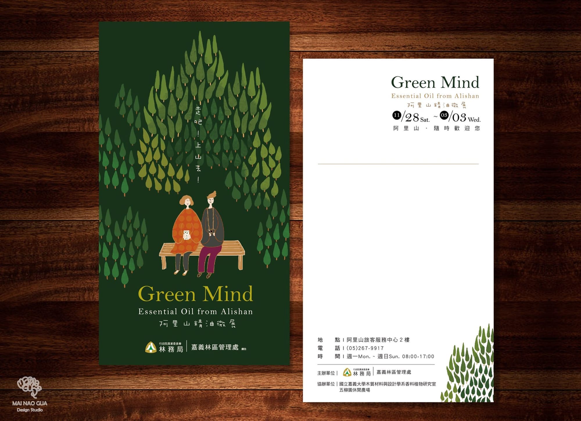 展場規劃(以林務局阿里山為例)