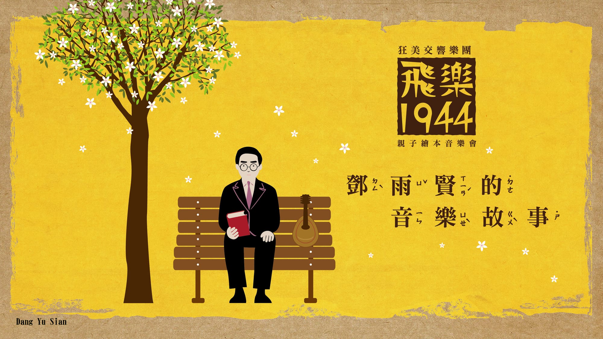 音樂繪本(以狂美為例)