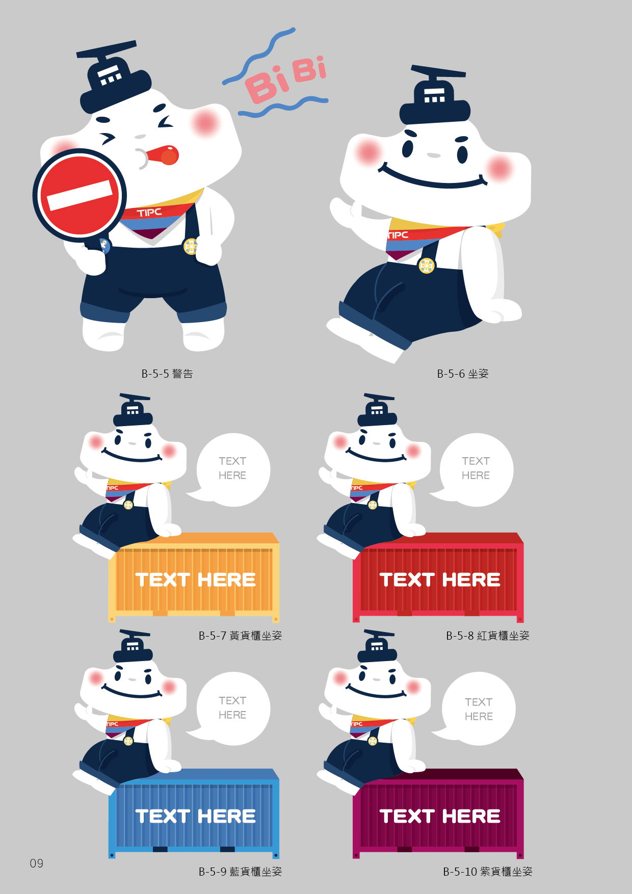 吉祥物設計(以阿桃園哥、北水小酷、捷寶、客家、港務局波塔為例)