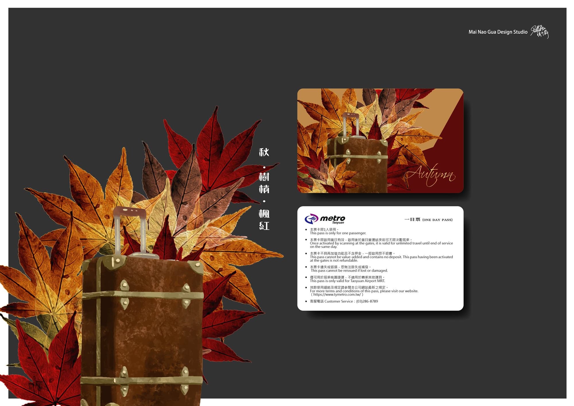 電子票設計（以桃捷為例）