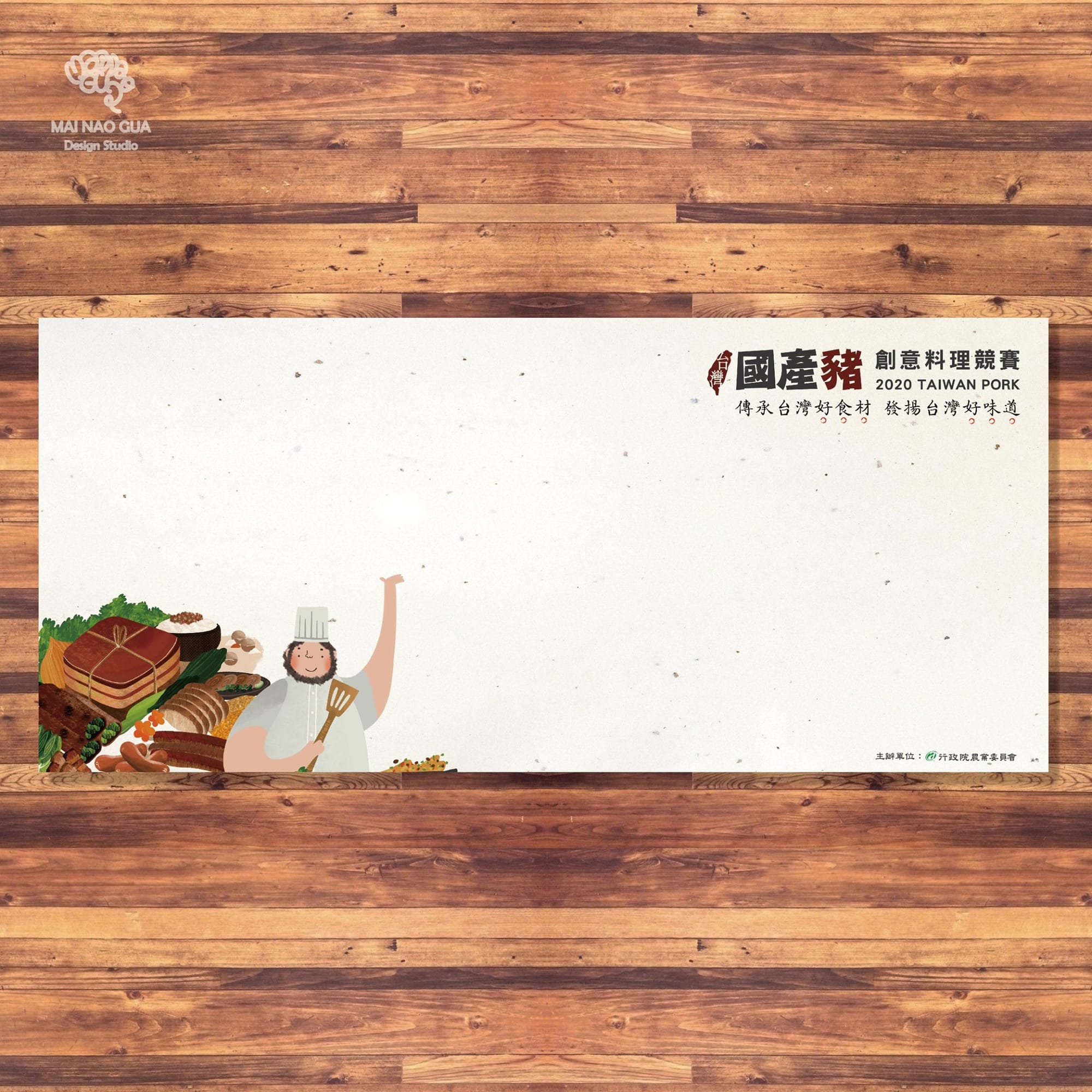 活動視覺(以國產豬為例)