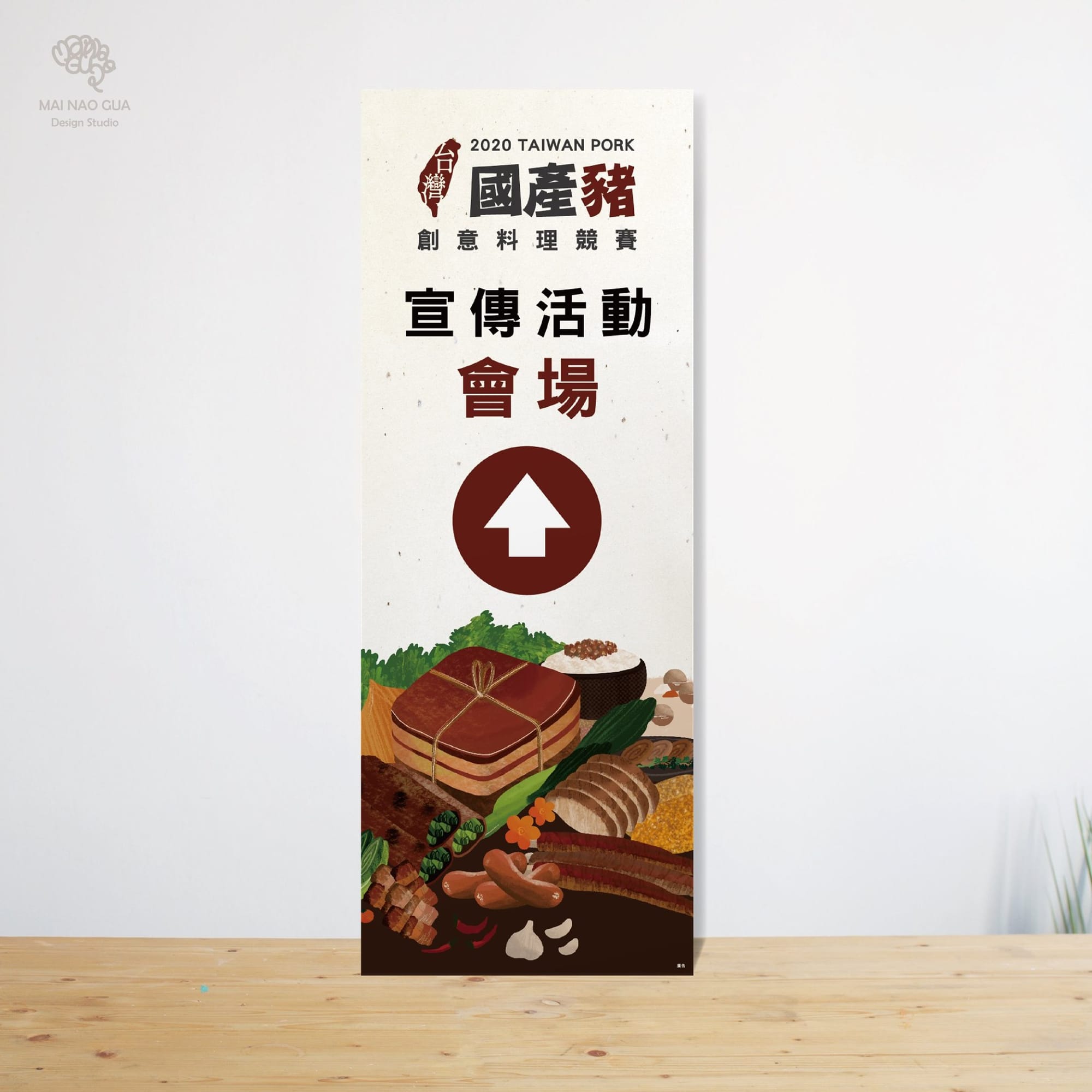 活動視覺(以國產豬為例)