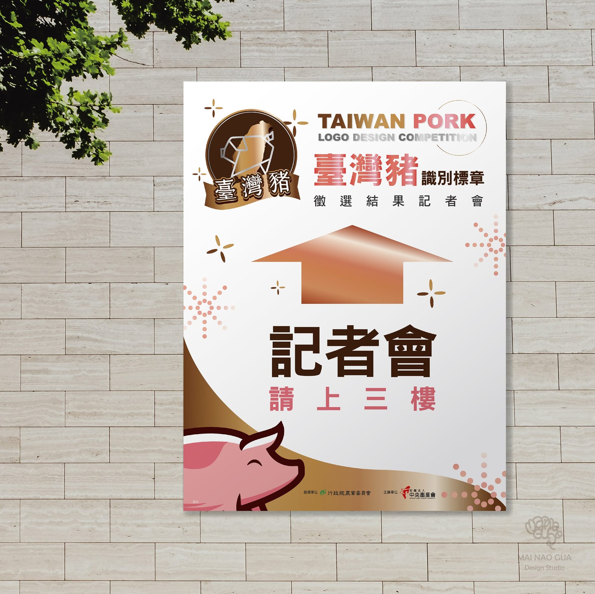 活動視覺(以國產豬為例)