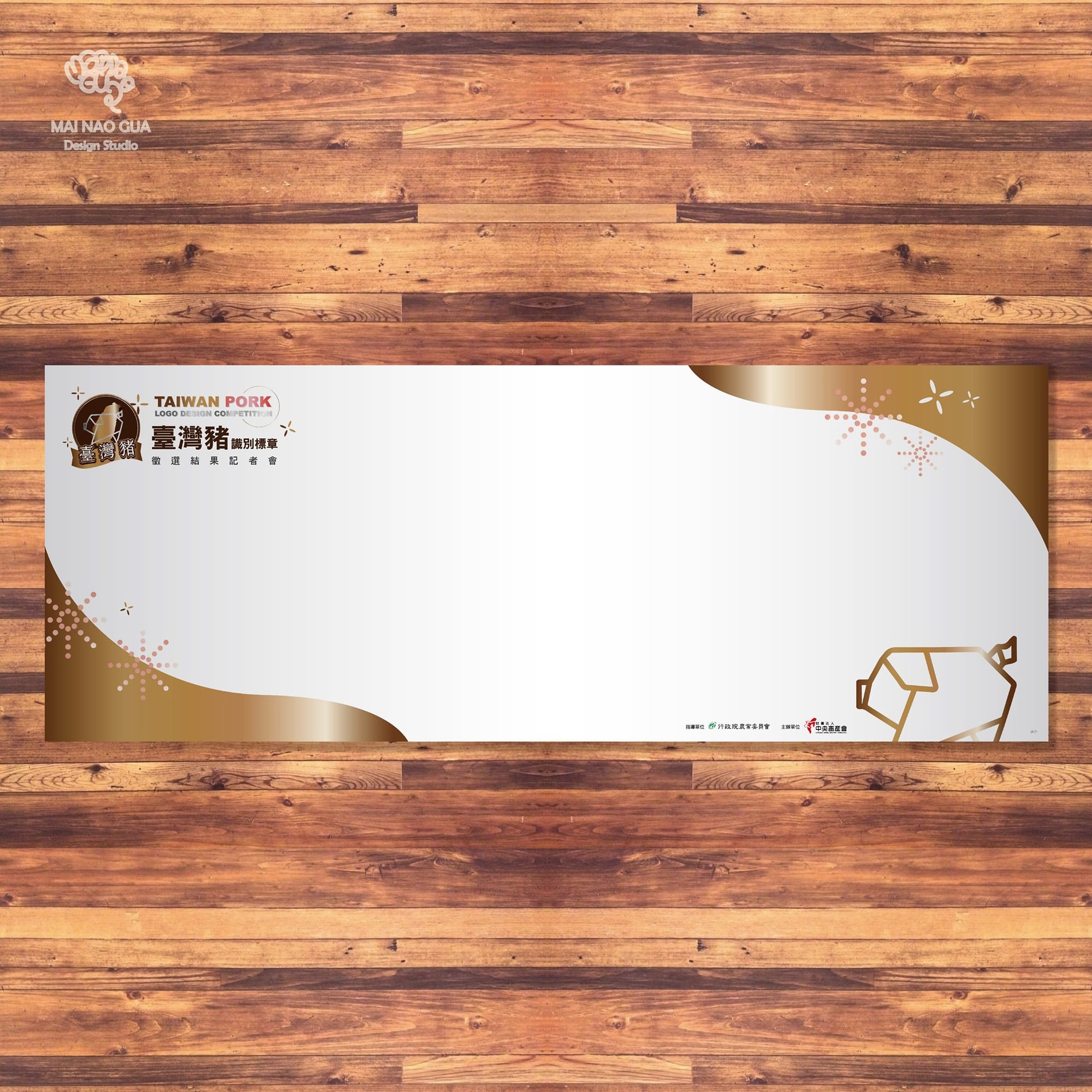 活動視覺(以國產豬為例)