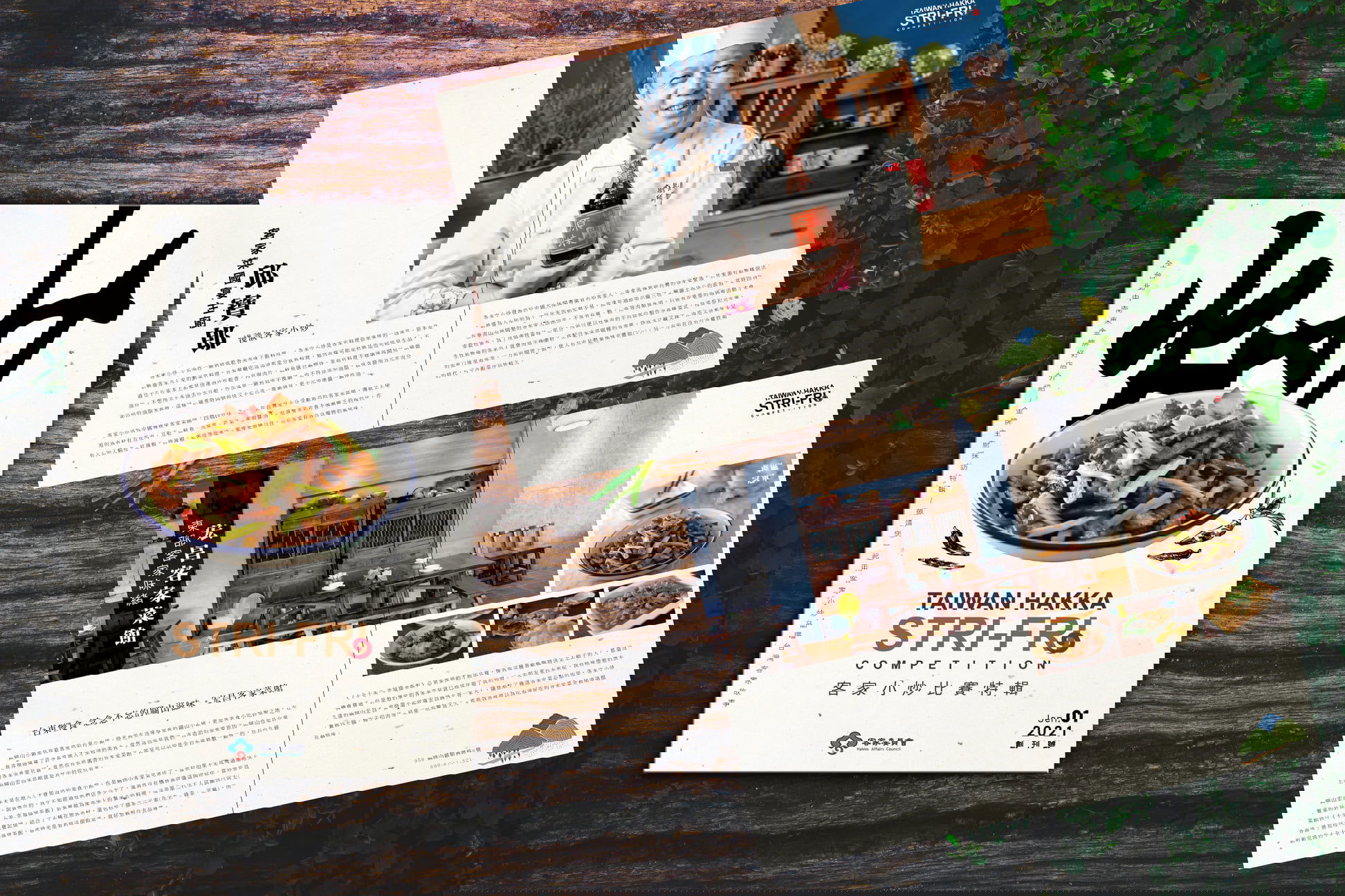 活動視覺(以客家小炒比賽例)