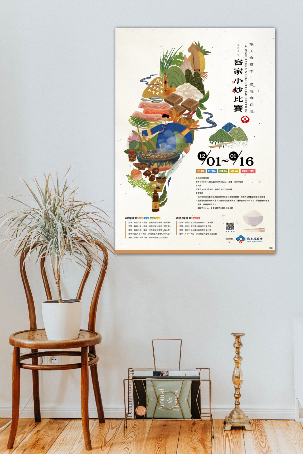 活動視覺(以客家小炒比賽例)