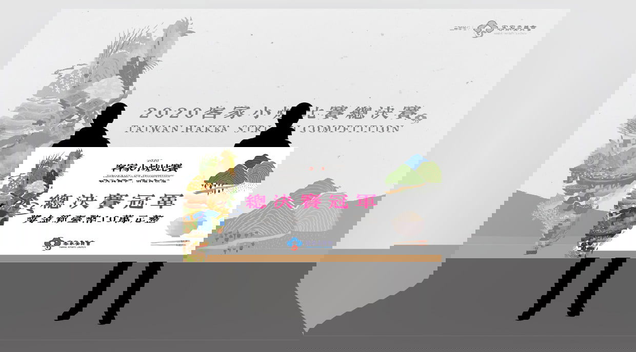 活動視覺(以客家小炒比賽例)