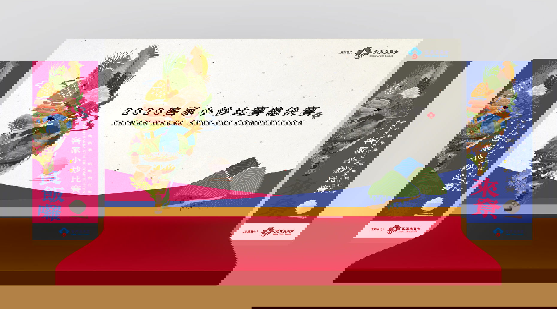 活動視覺(以客家小炒比賽例)