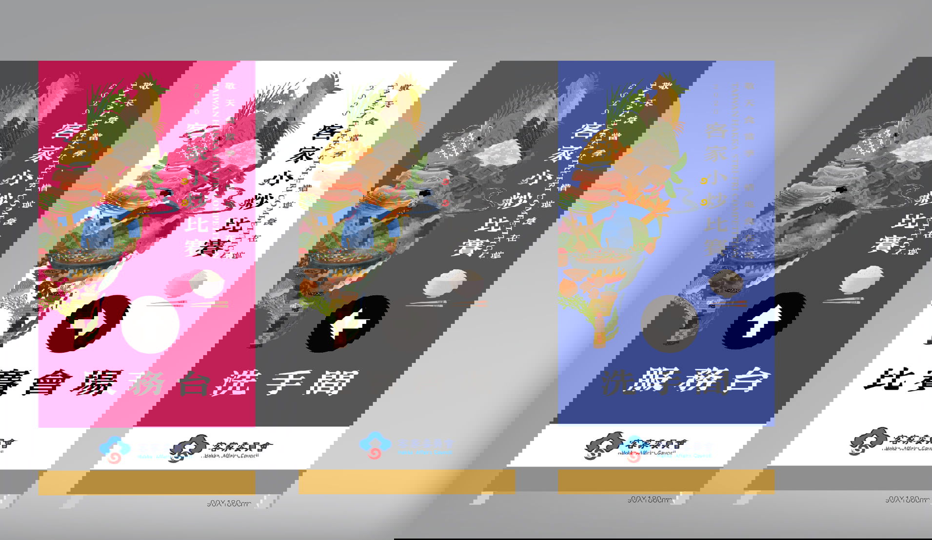 活動視覺(以客家小炒比賽例)