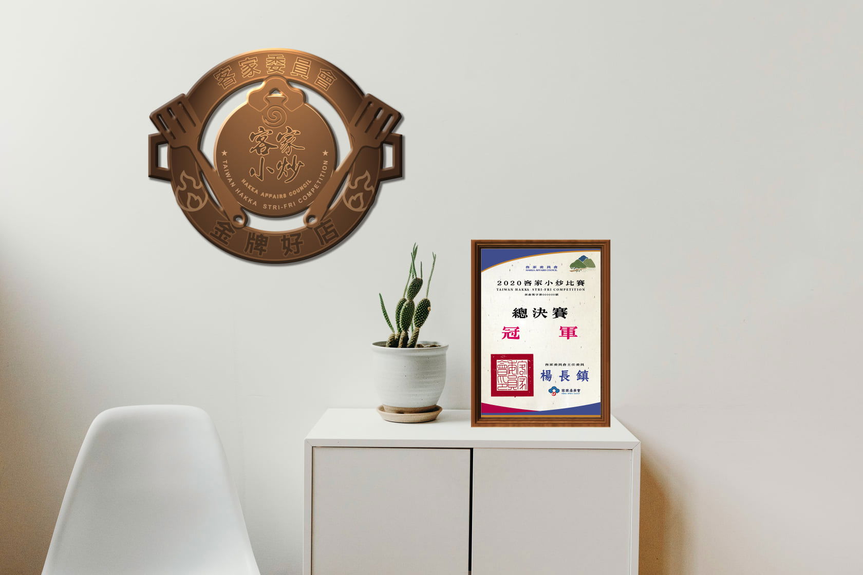 活動視覺(以客家小炒比賽例)