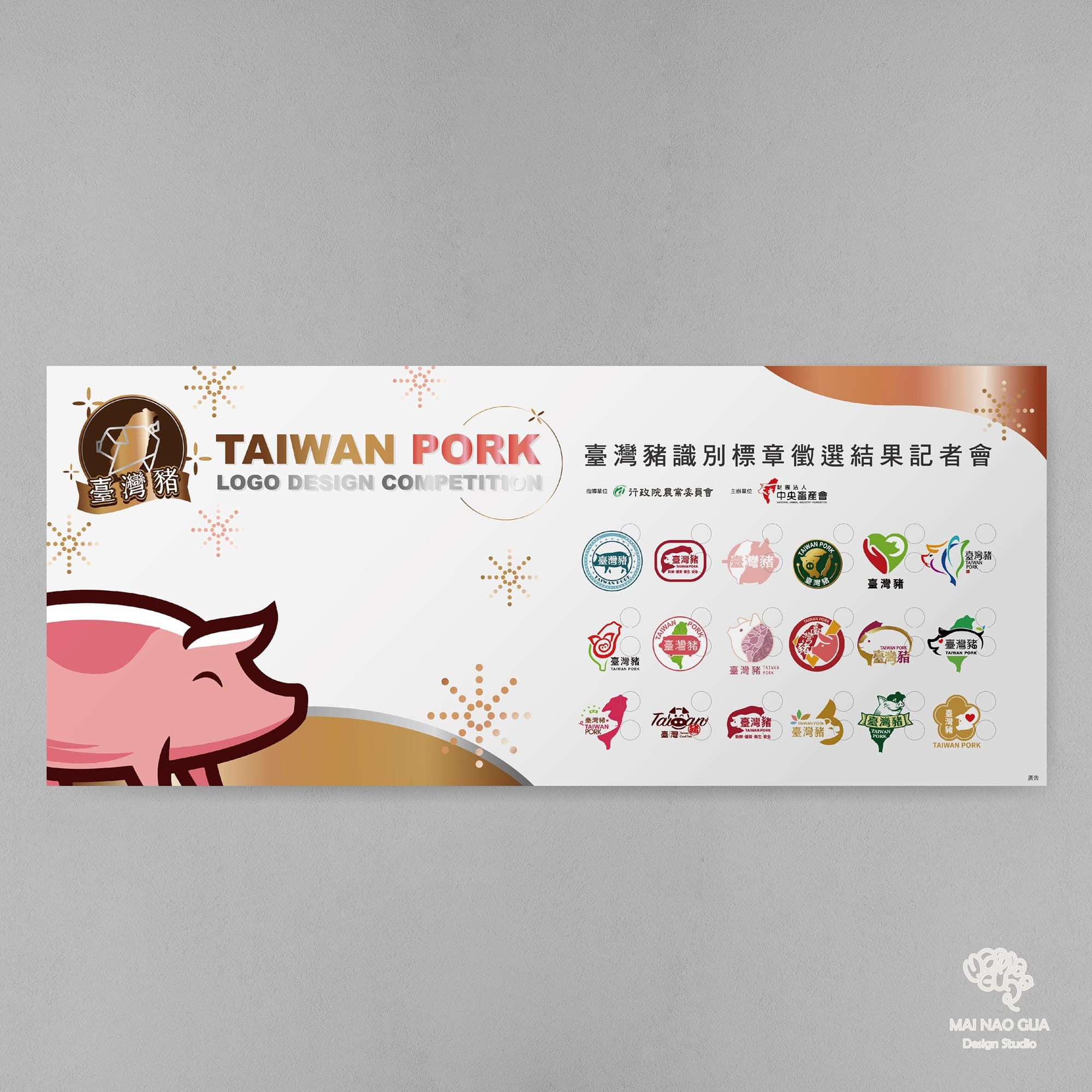 活動視覺(以國產豬為例)