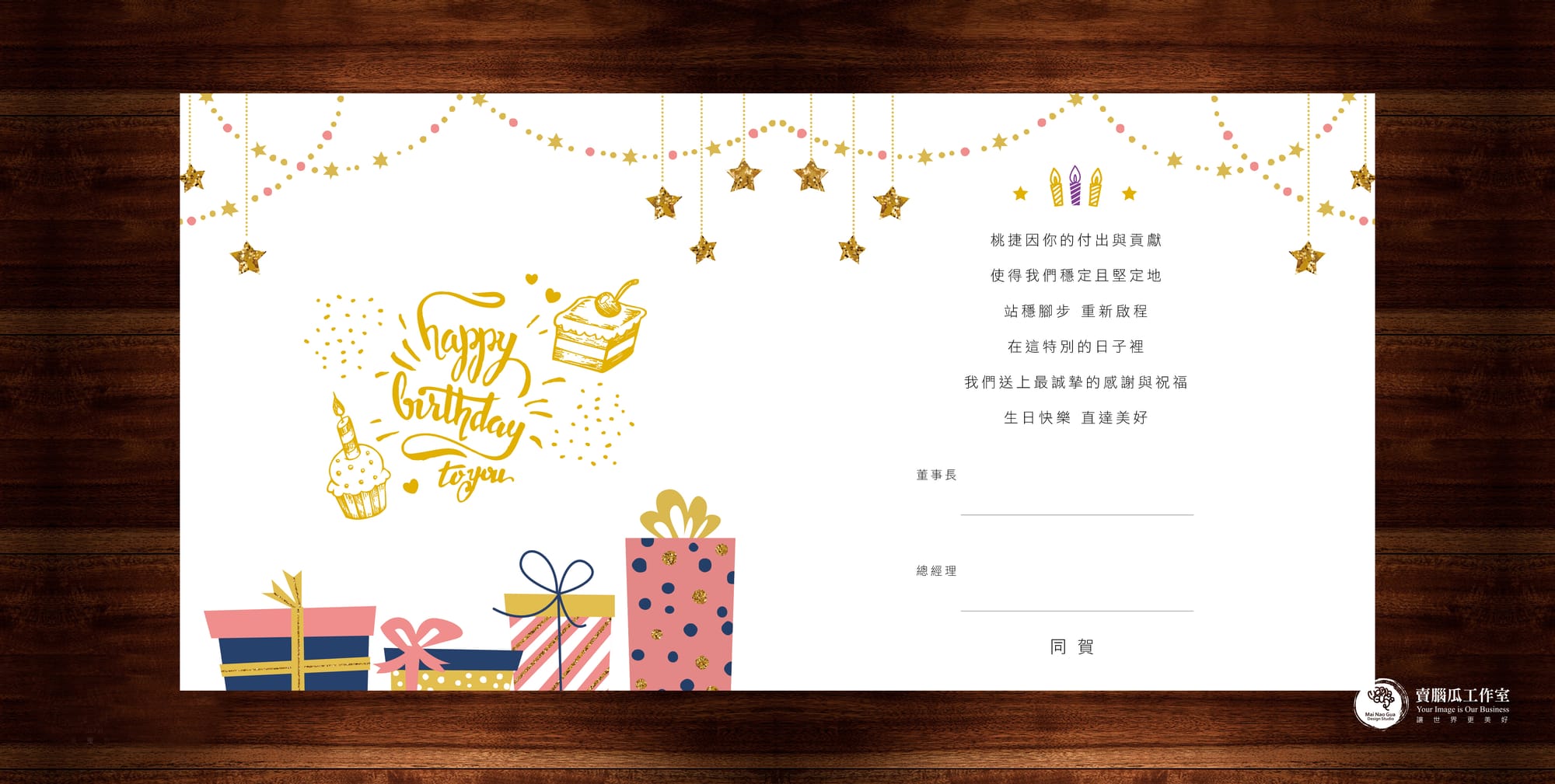 桃園捷運生日賀卡