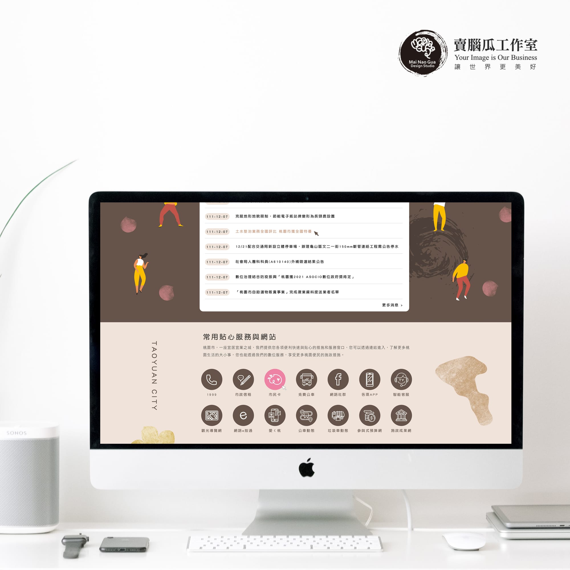 桃園市官網設計為例