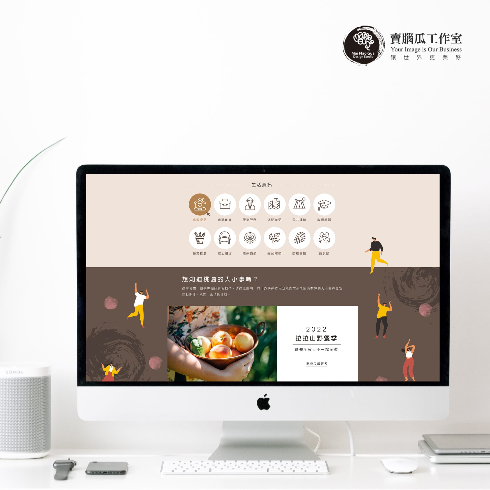 桃園市官網設計為例