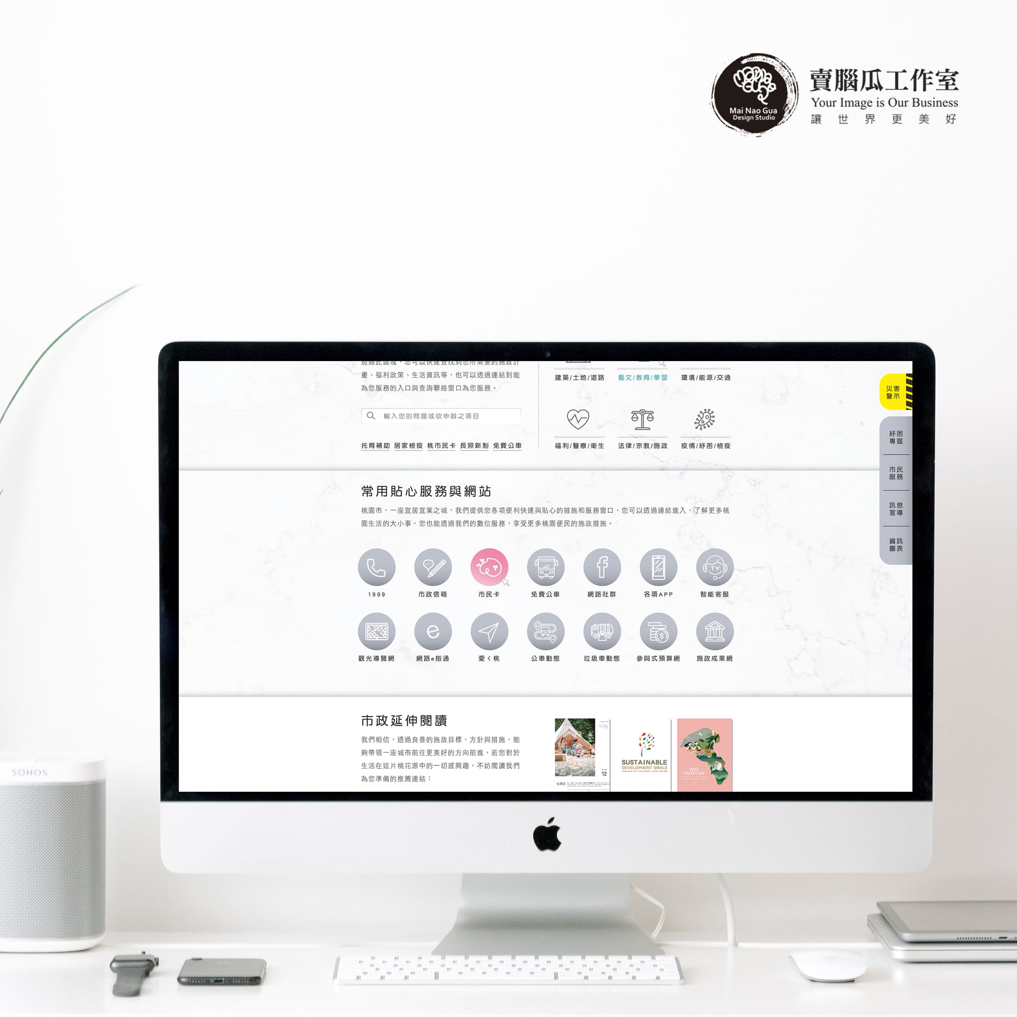 桃園市官網設計為例